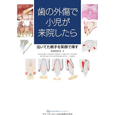 Amazon.co.jp 売れ筋ランキング: 小児歯科学 の中で最も人気のある商品です